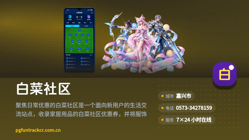 走近白菜社区